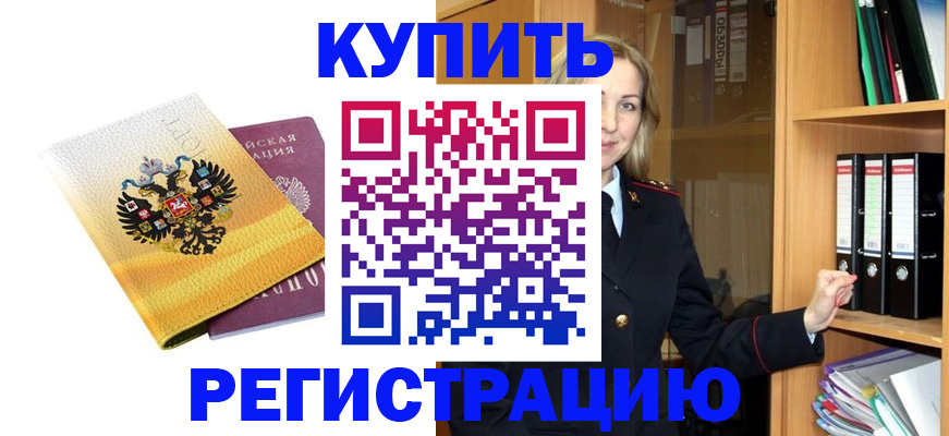временная регистрация купить в Перми