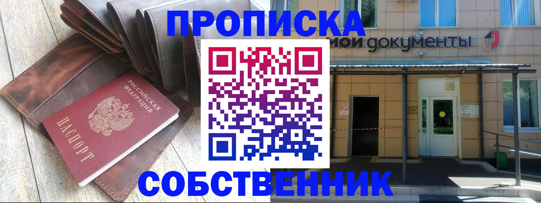 прописка штамп в Перми