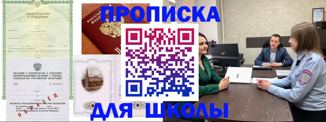 регистрация для школы в Перми