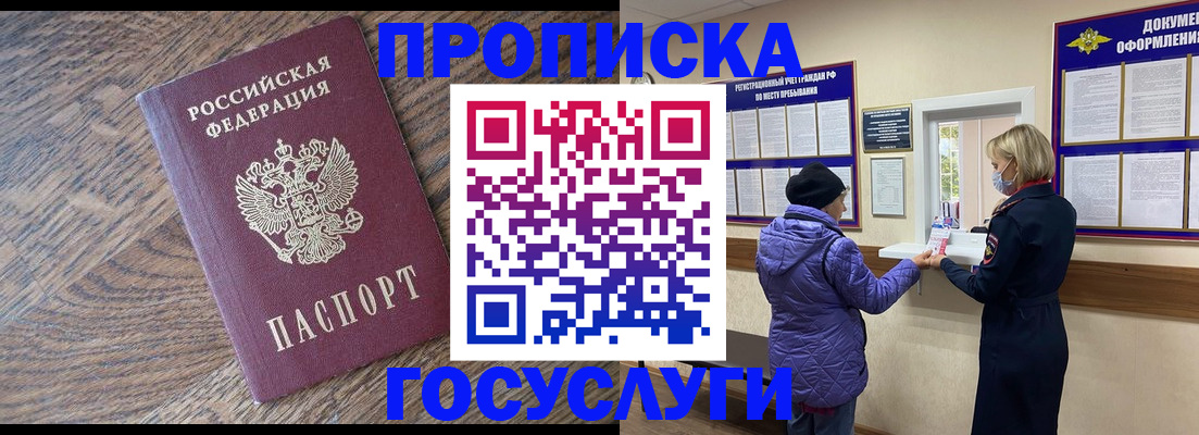 прописка законно в Перми